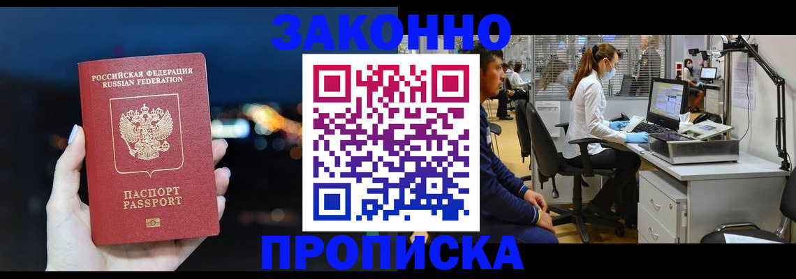 прописка иностранных граждан в Стрежевом