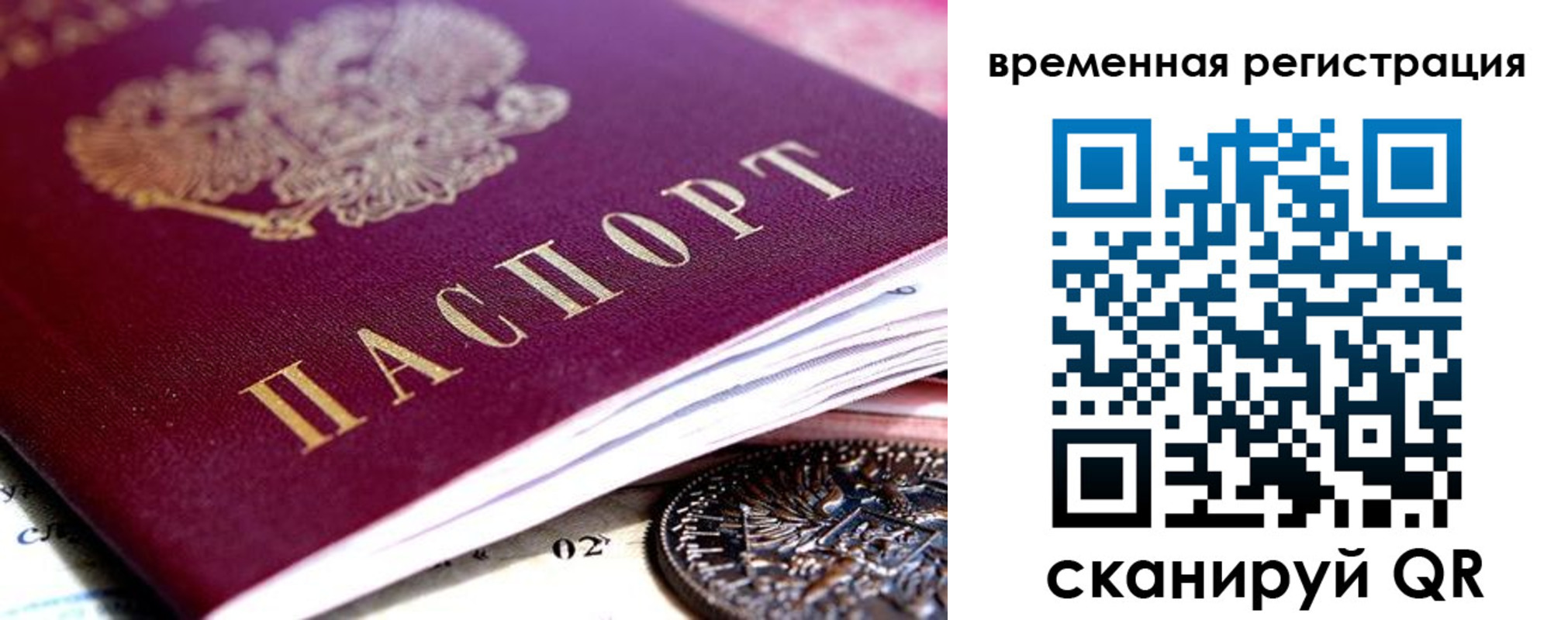 временная регистрация собственник в Стрежевом