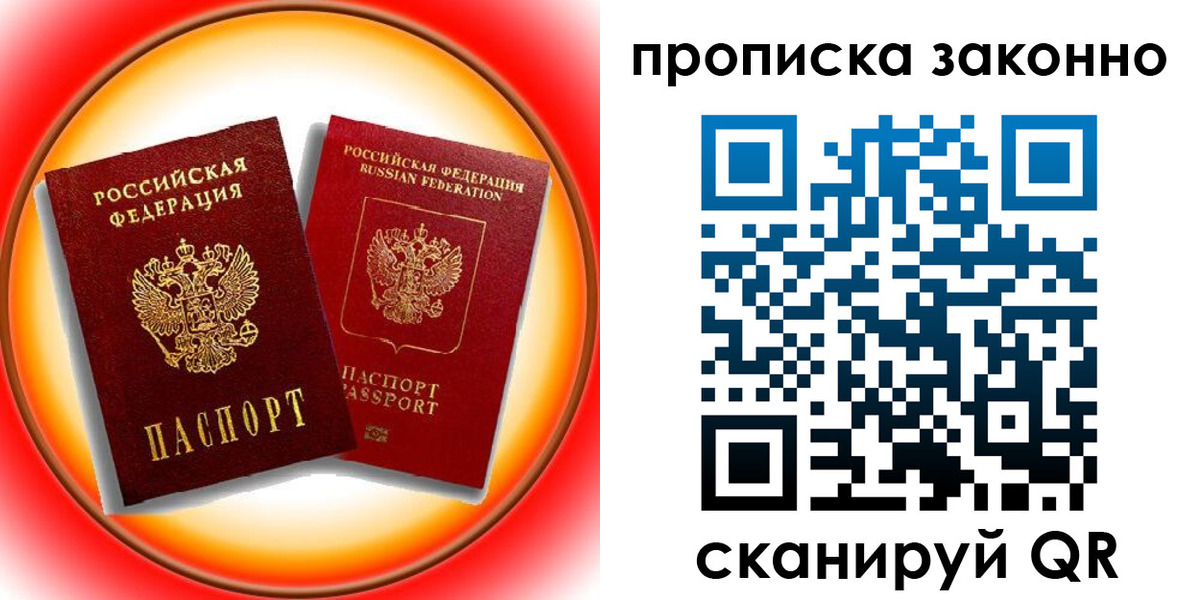 временная регистрация купить в Стрежевом
