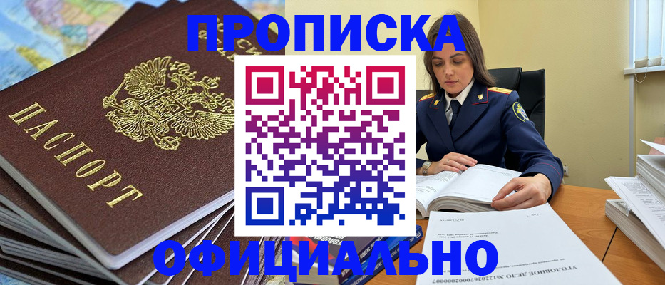 прописка для школы в Стрежевом