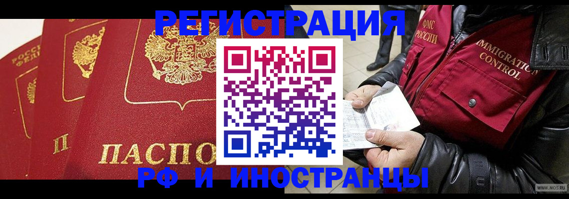 временная регистрация в квартире в Стрежевом