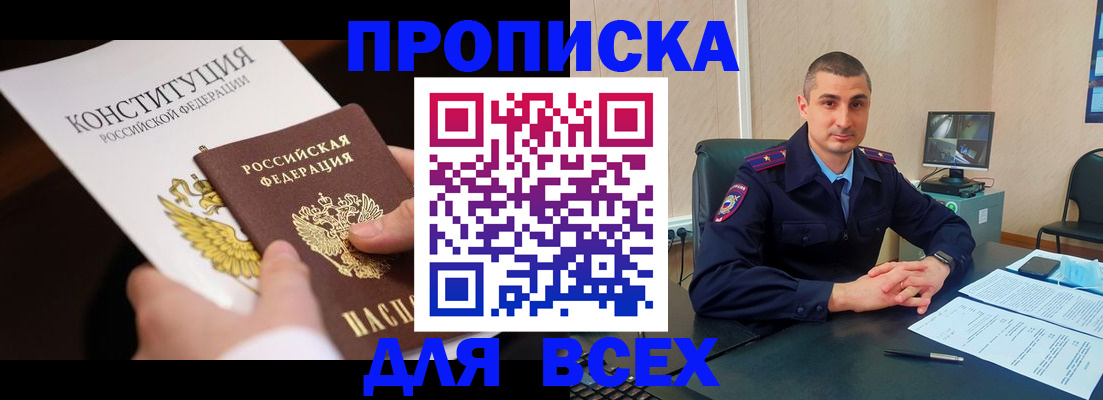 прописка в Стрежевом