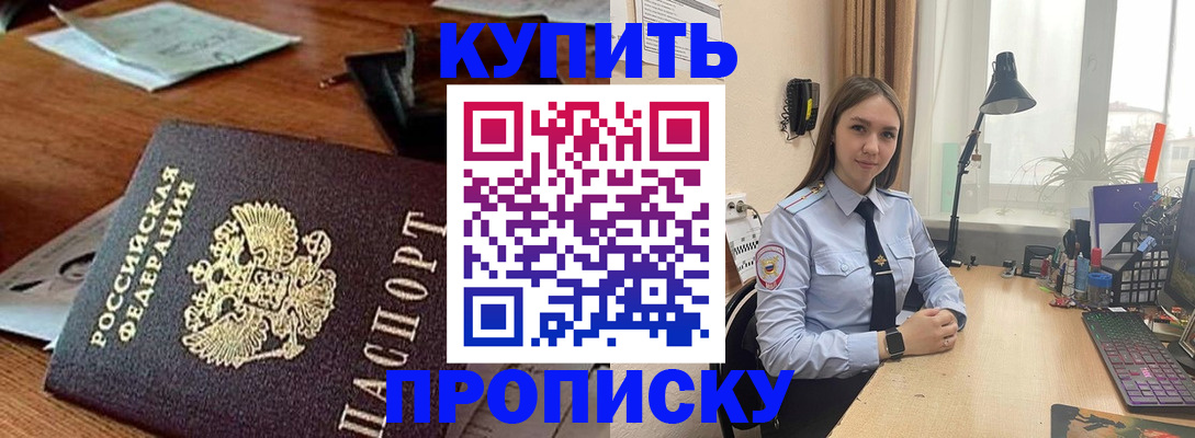 прописка в Стрежевом