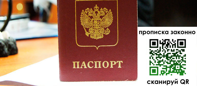 прописка в Стрежевом